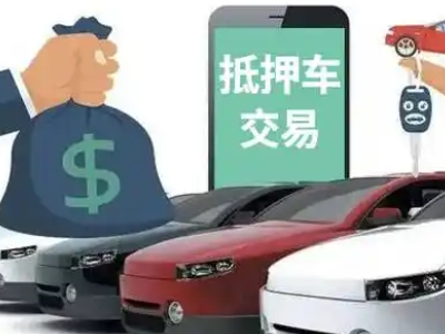 戚墅堰汽车抵押贷款通过率高